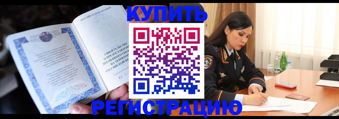 временная регистрация в квартире в Минеральных Водах