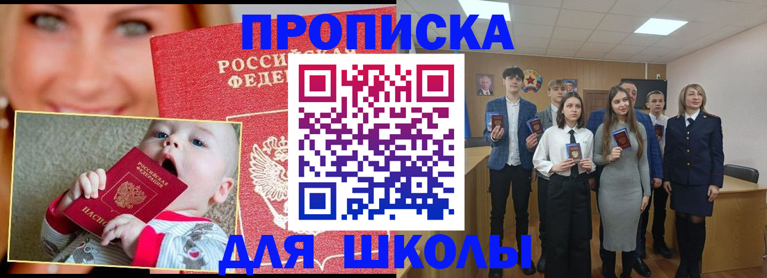 прописка регистрация в Минеральных Водах