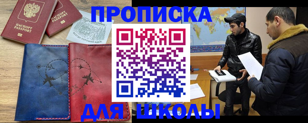 купить прописку в Минеральных Водах